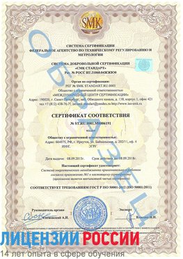 Образец сертификата соответствия Железногорск (Курская обл.) Сертификат ISO 50001